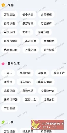 一木百宝箱v1.1.0会员版-北极星资源库