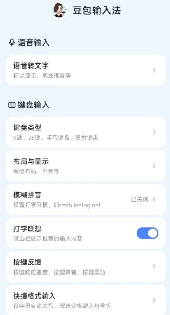 豆包输入法v1.3.6清爽版-北极星资源库