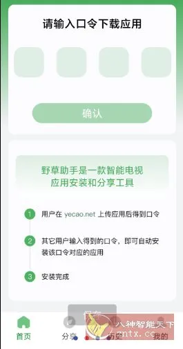 野草助手 v2.4.0更新版 --告别繁琐的U盘安装过程-北极星资源库
