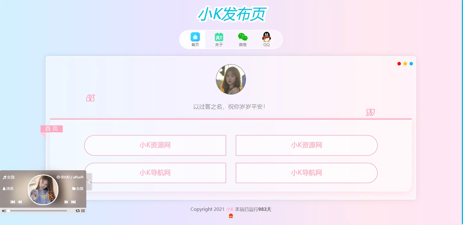 一款超级好看的网站发布页-北极星资源库