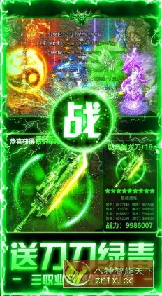 无畏之刃v3.2.7无限资源★火龙攻速神器免费版传奇-北极星资源库