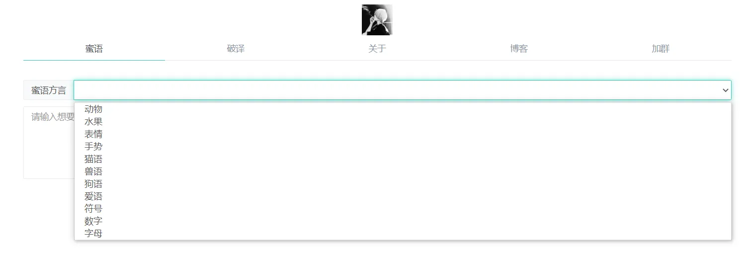 悄悄话加密破解 源码分享