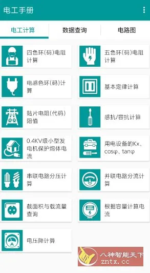 电工手册5.2.3纯净版-北极星资源库