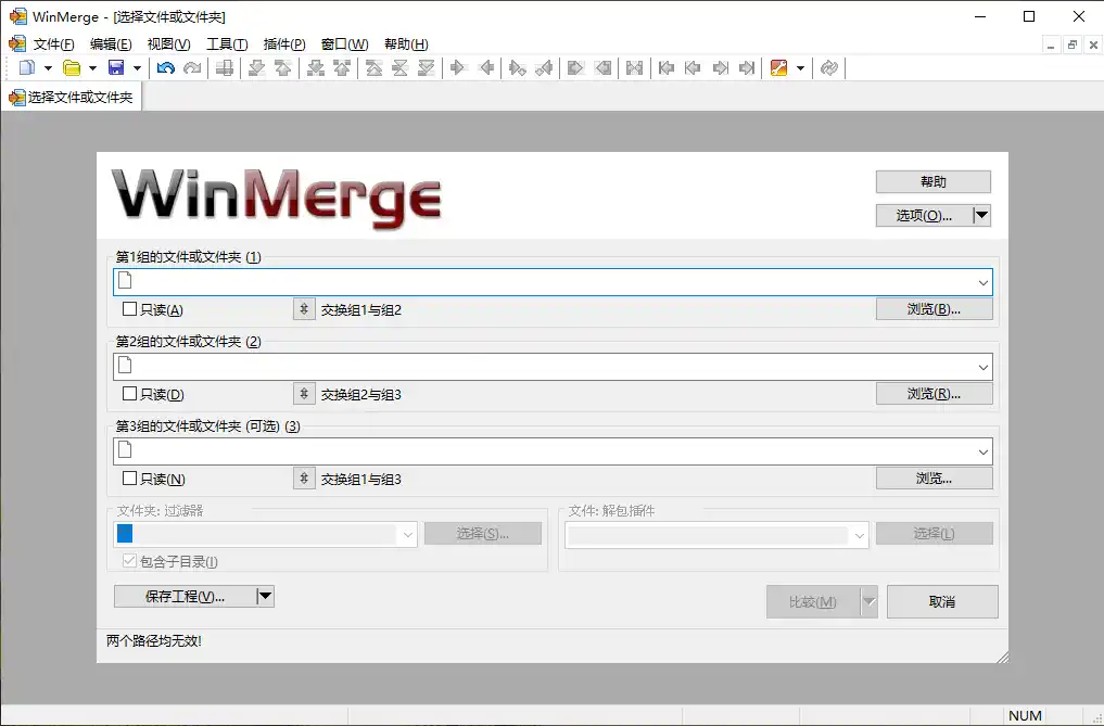WinMerge文件比较v2.16.58绿色版-北极星资源库