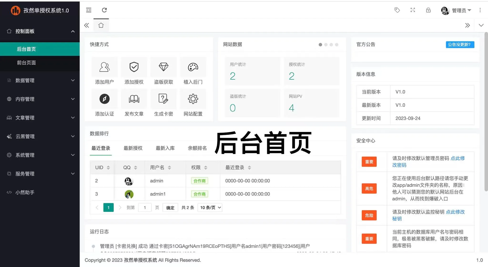 孜然单授权系统V1.0[免费使用]-北极星资源库