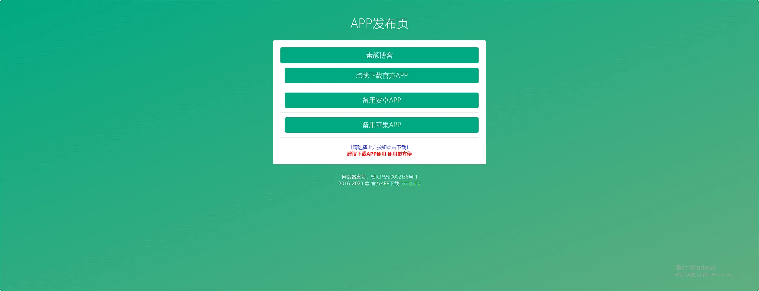 四款简洁好看. 自适应的 APP 下载单页源码
