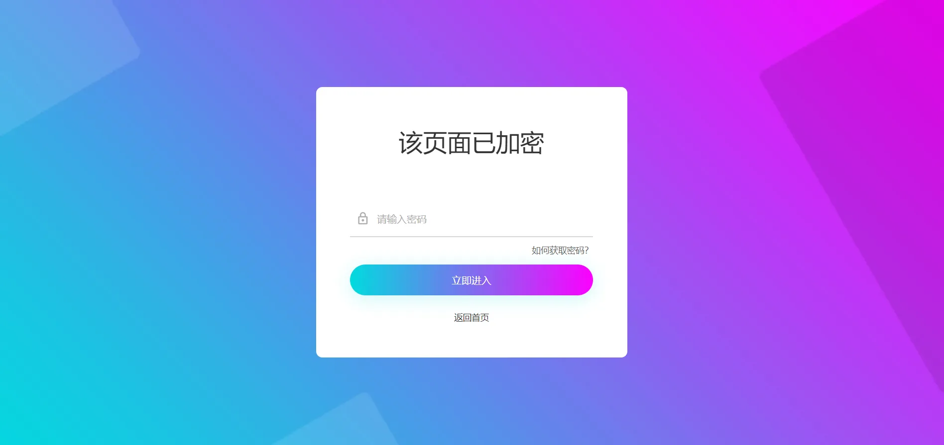 wwwd66fcom.png 实用的网页加密源码,附四种模板风格