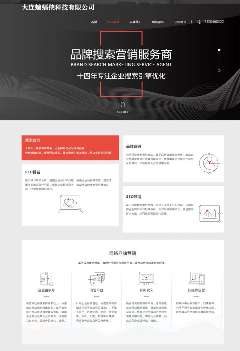 HTML响应式SEO排名优化公司网站源码-北极星资源库