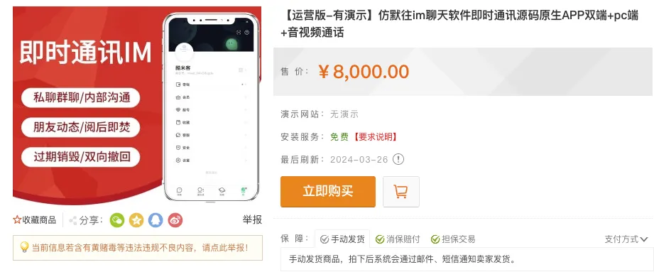 亲测！某站8000买的默往im即时通讯源码-北极星资源库