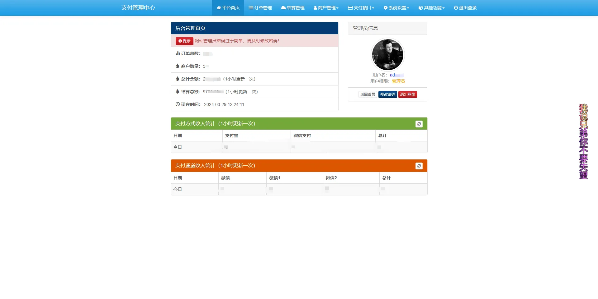 浪子易支付 最新版本源码-北极星资源库