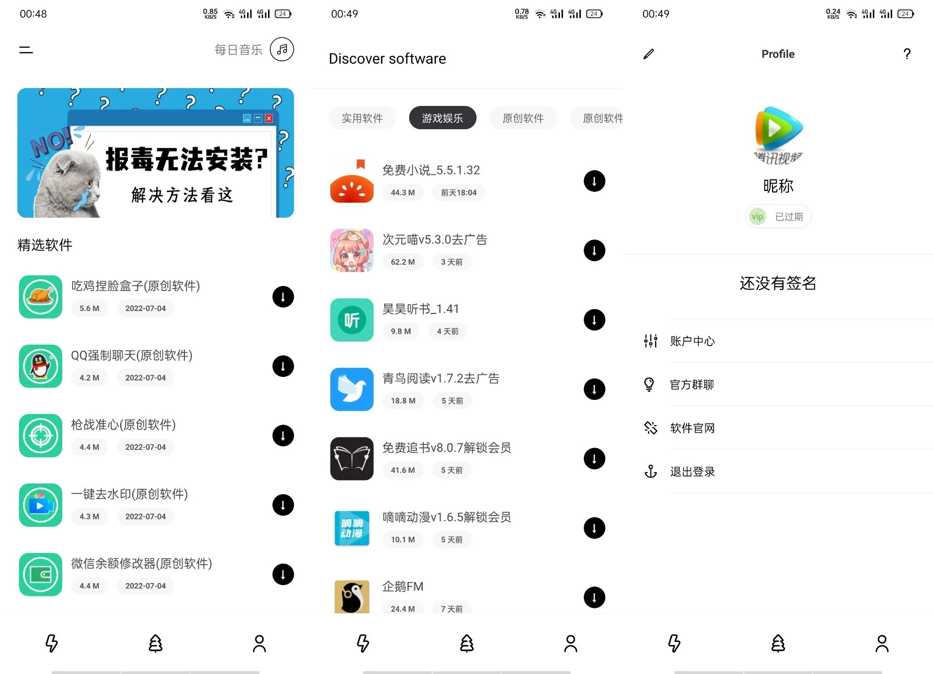 【iapp源码】新软件库源码-北极星资源库