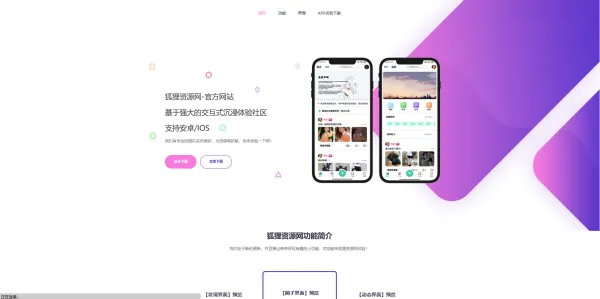 简约大气的app下载页源码-北极星资源库