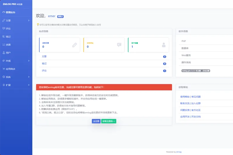 emlog(php开源博客建站系统)-北极星资源库