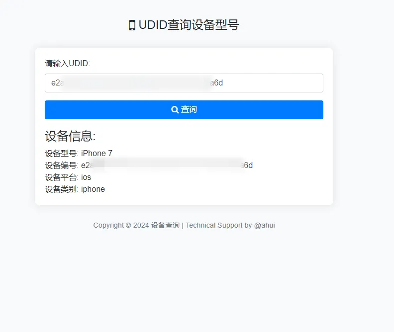苹果UDID查询设备型号HTML源码-北极星资源库