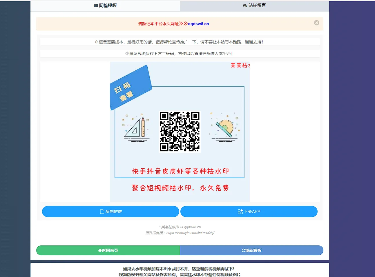 远昔抖音快手小红书皮皮虾微视等几十种平台去水印 PHP 网站源码 远昔抖音快手小红书皮皮虾微视等几十种平台去水印 PHP 网站源码