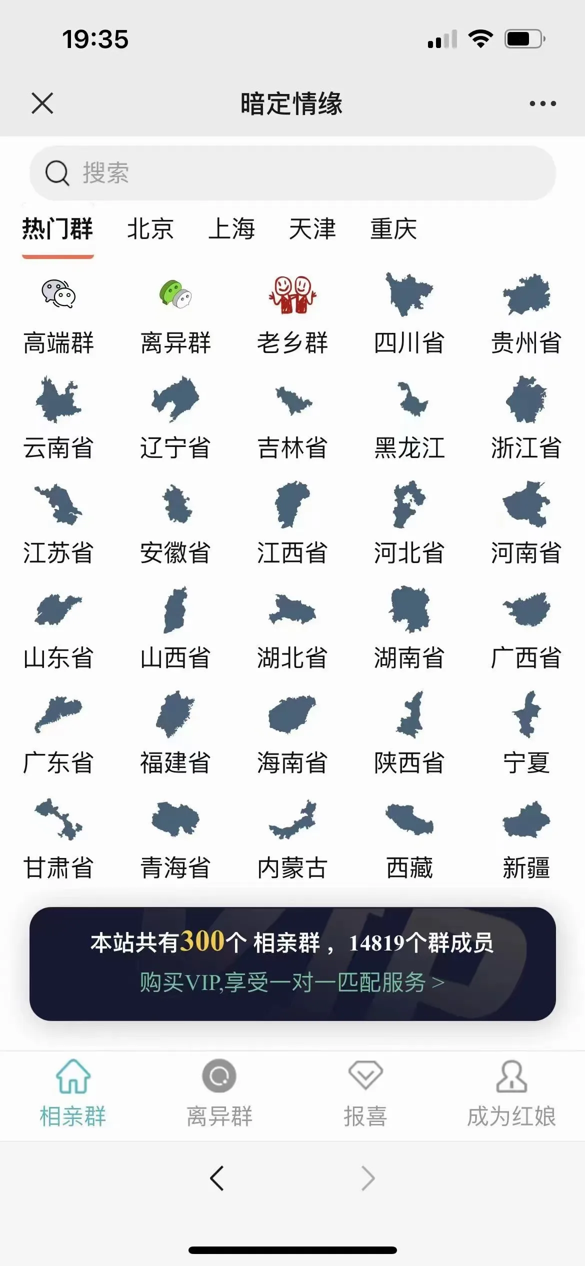 【非微擎】全国定位付费进群系统支持地方定位-北极星资源库