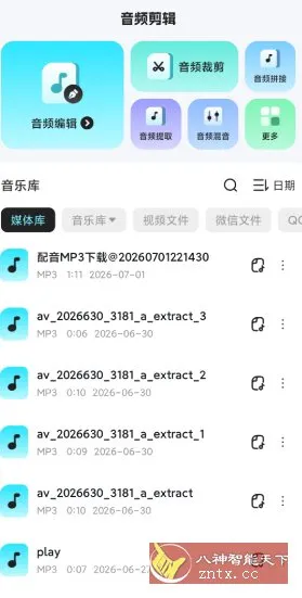 音乐音频剪辑师v1.0.7高级版-北极星资源库