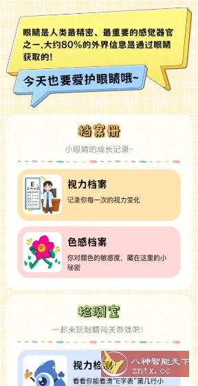 晰睛小助手1.0.1纯净版-北极星资源库