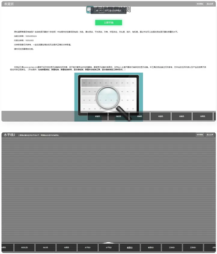 【引流小工具】在线检测显示屏坏点html工具-北极星资源库