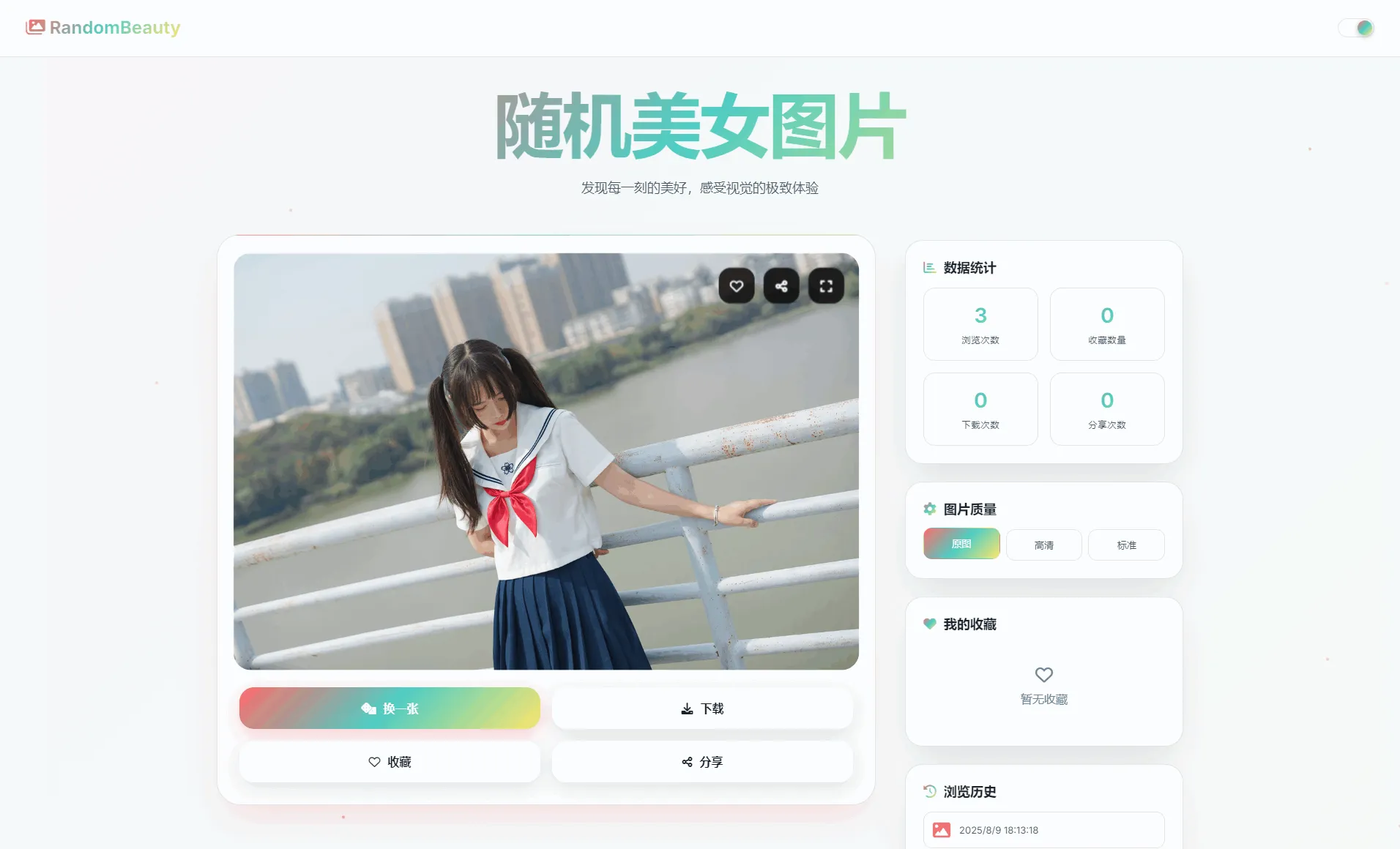 随机小姐姐图片源码_极致UI_保存历史缓存源码分享-北极星资源库