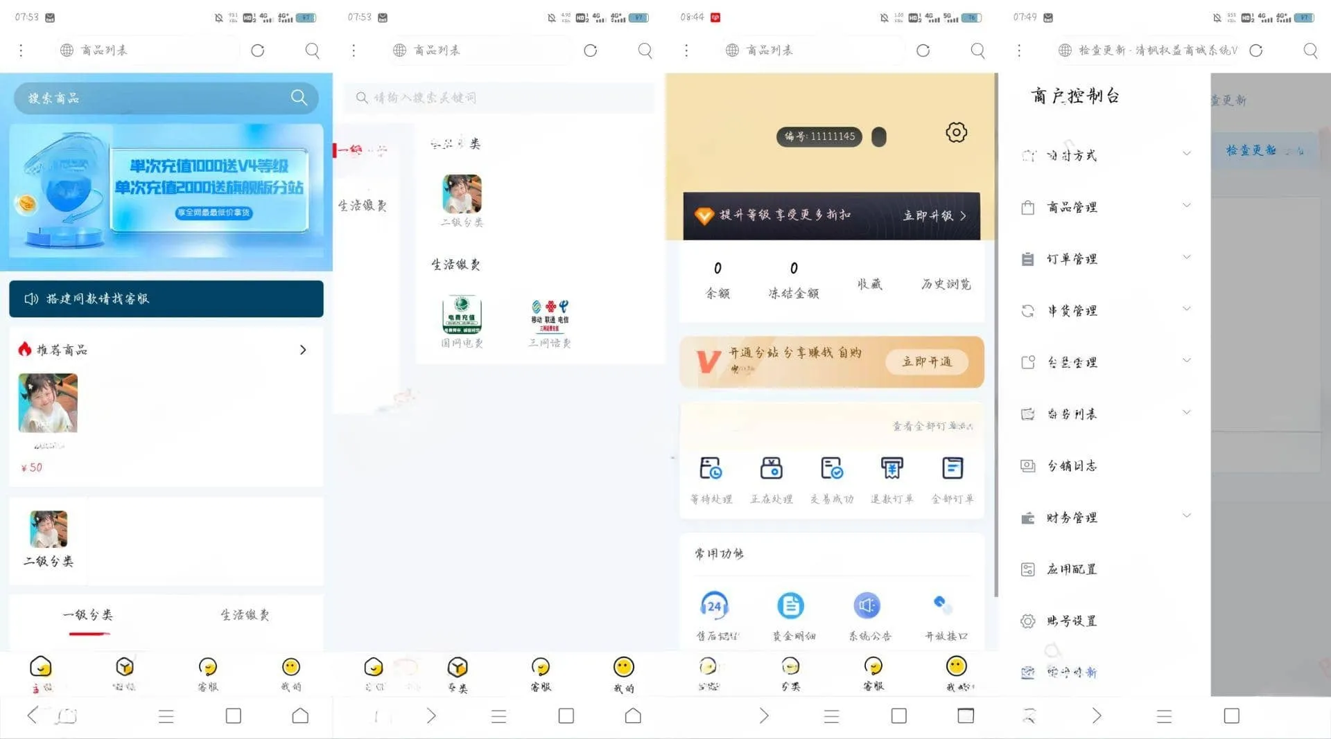 权益商城系统源码 现支持多种支付方式-北极星资源库