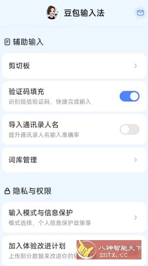 豆包输入法1.3.11清爽版-北极星资源库