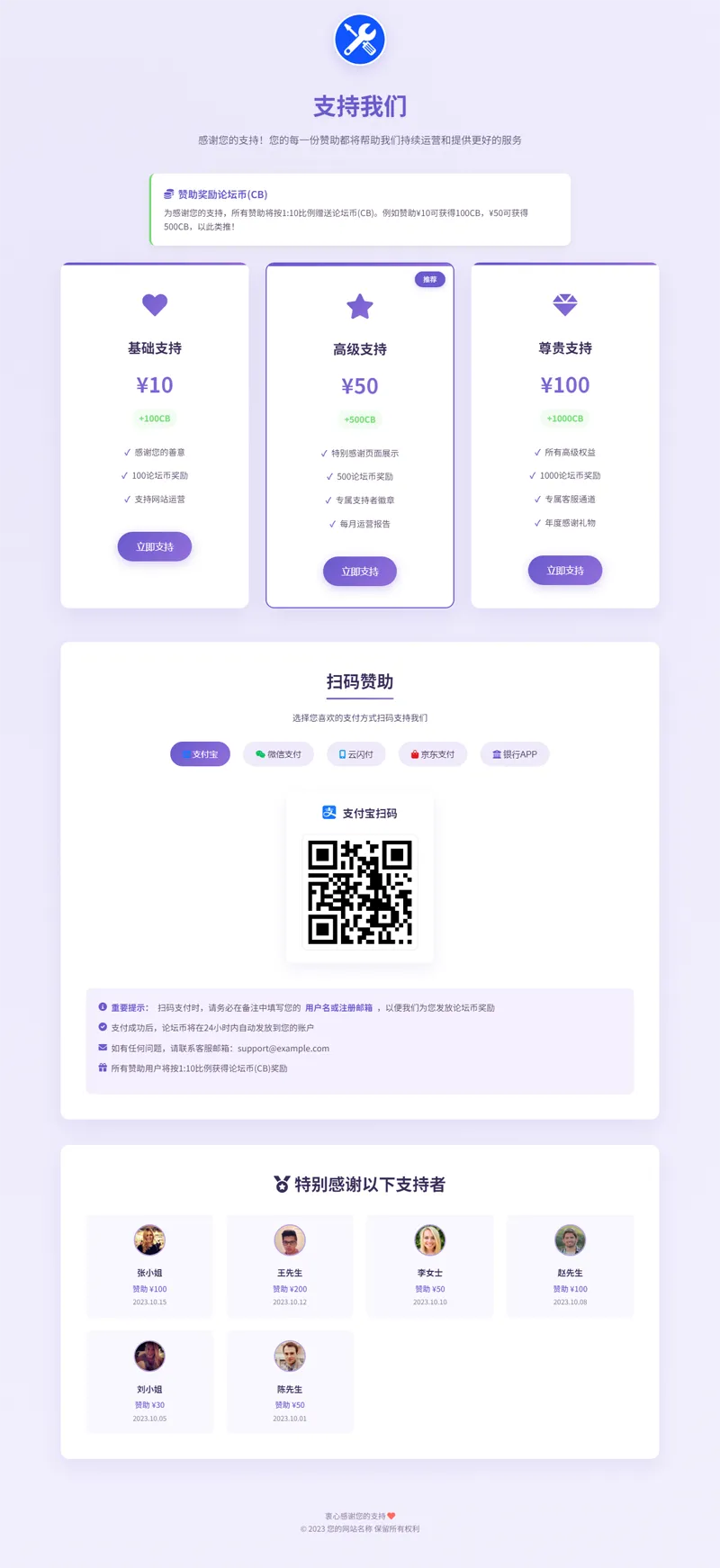 VIP赞助打赏单页HTML源码-北极星资源库