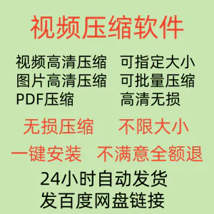 视频压缩工具图片JPG PNG PDF 压缩软件mp4压缩器批量高清无损-北极星资源库