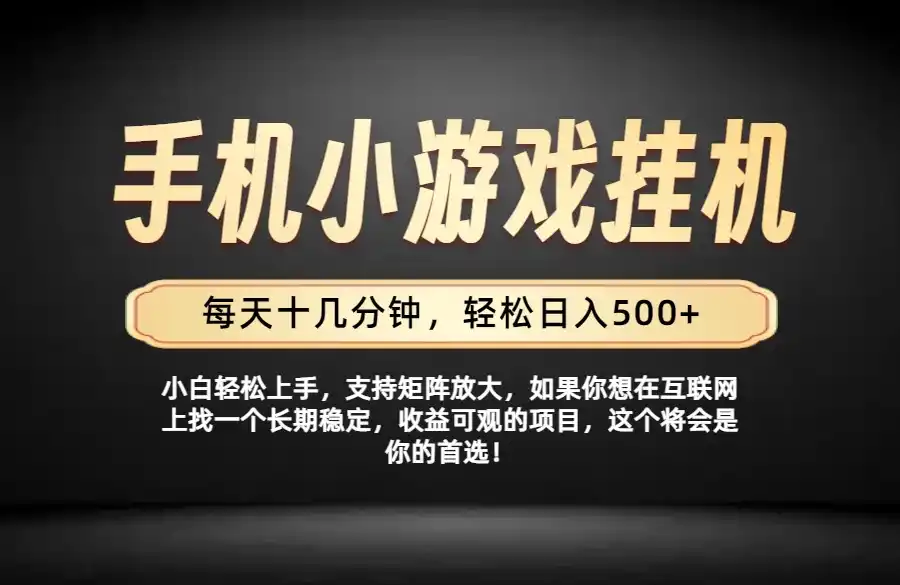 26年落地项目实践首推，一部手机，轻松日入500+，长期稳定-北极星资源库