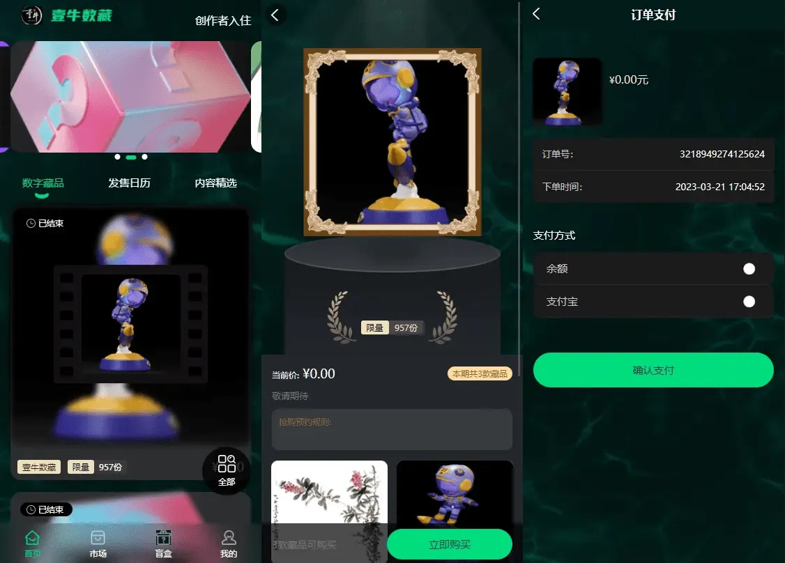 壹牛NFT数字艺术藏品数藏开源无加密-北极星资源库