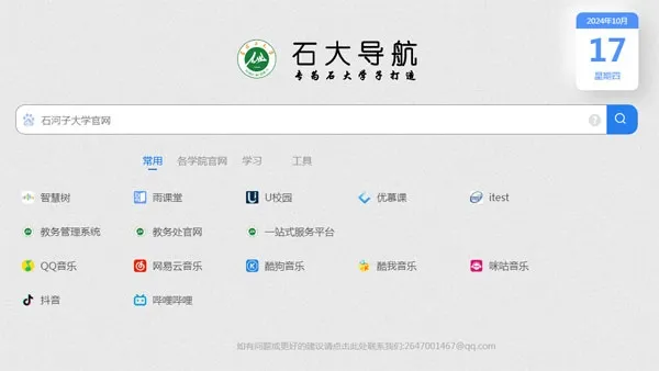 HTML简洁大气石大导航网站源码-北极星资源库