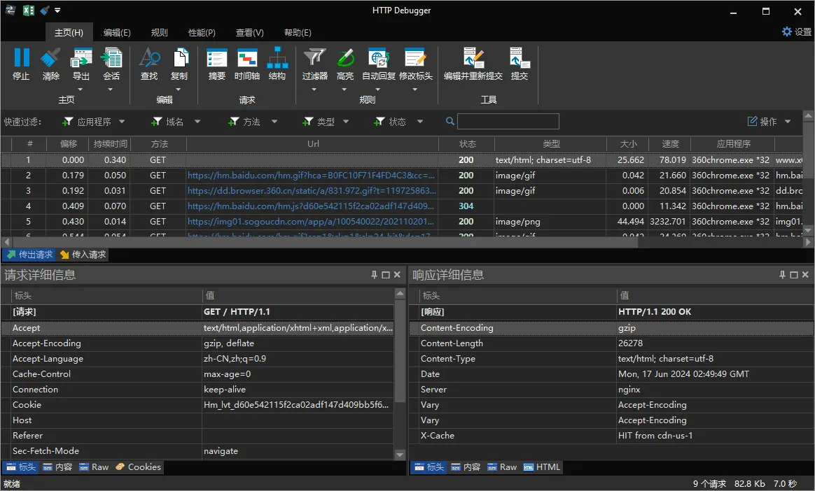 抓包工具HTTP Debugger v10.10汉化版-北极星资源库