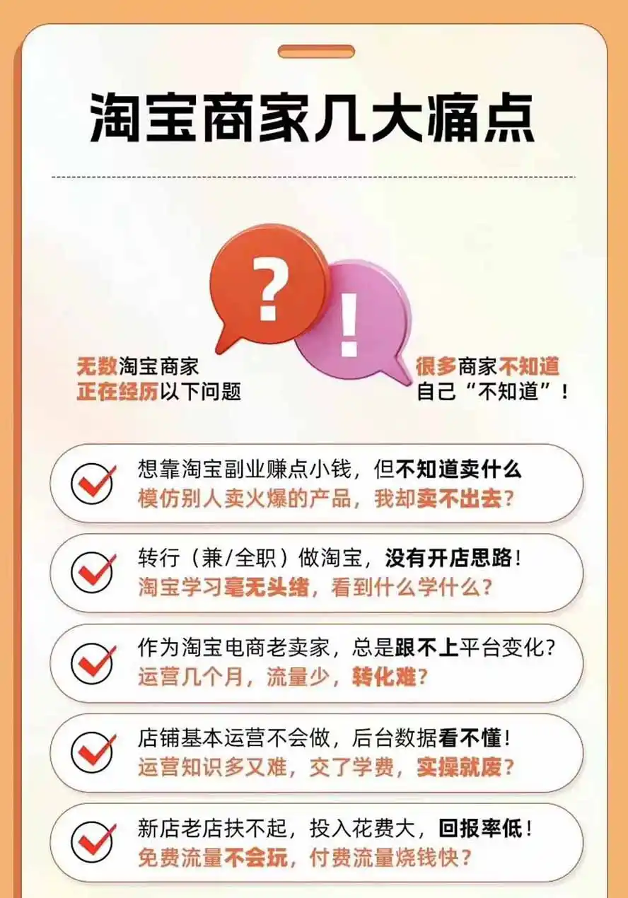 图片[4]-2026淘天开单秘籍PRO实战陪跑课程：全套落地运营玩法，一站式解决淘宝流量低、不出单难题(更新260823-北极星资源库