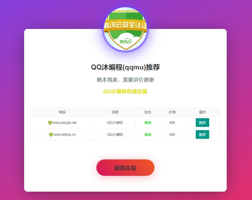 域名售卖页HTML源码-北极星资源库