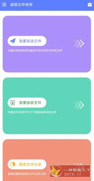 超级文件快传v1.0.9高级版-北极星资源库