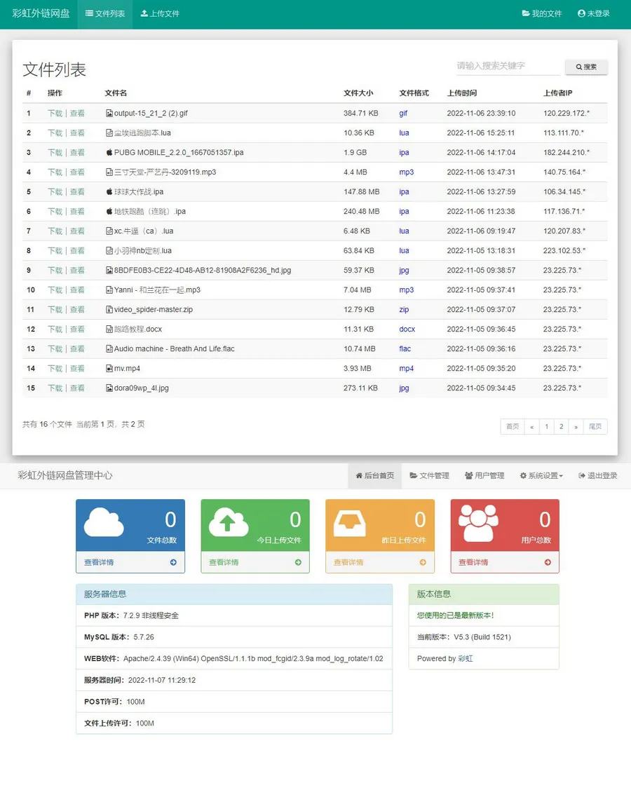 彩虹外链网盘V5.3更新 新增用户系统与分块上传-北极星资源库