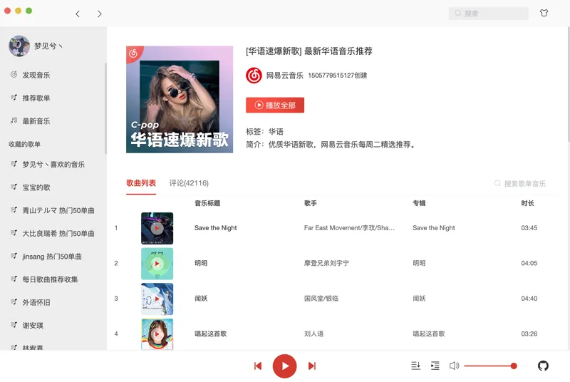 Vue高仿网易云音乐播放器客户端源码-北极星资源库