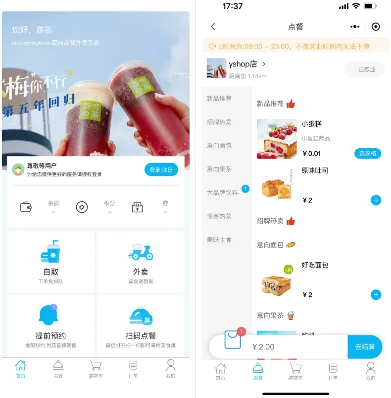 小程序_意象桌面扫码点餐系统_开源【可商用】-北极星资源库