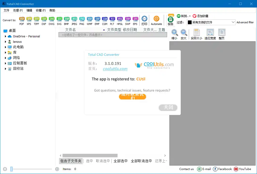 Total CAD Converter v4.1.0.253-北极星资源库