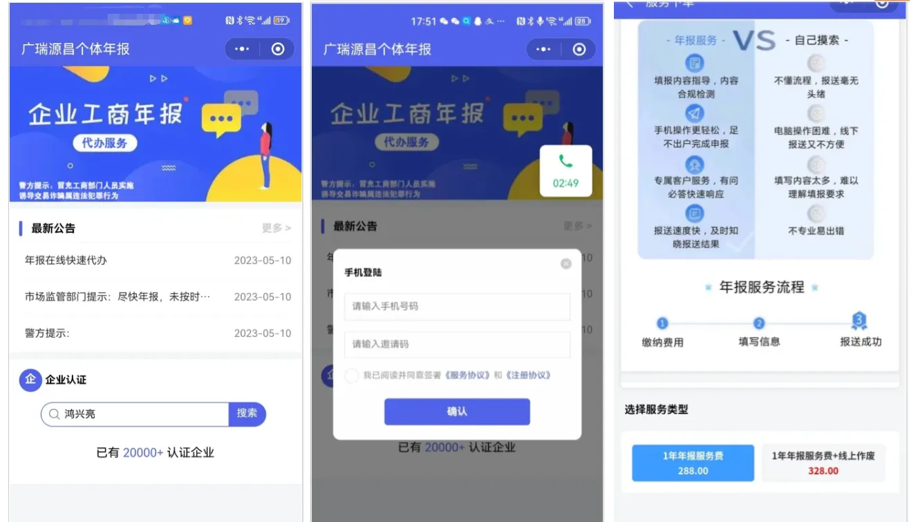 企业年报服务系统/小微服务助手系统电销年报系统企业年审企业申请管理-北极星资源库