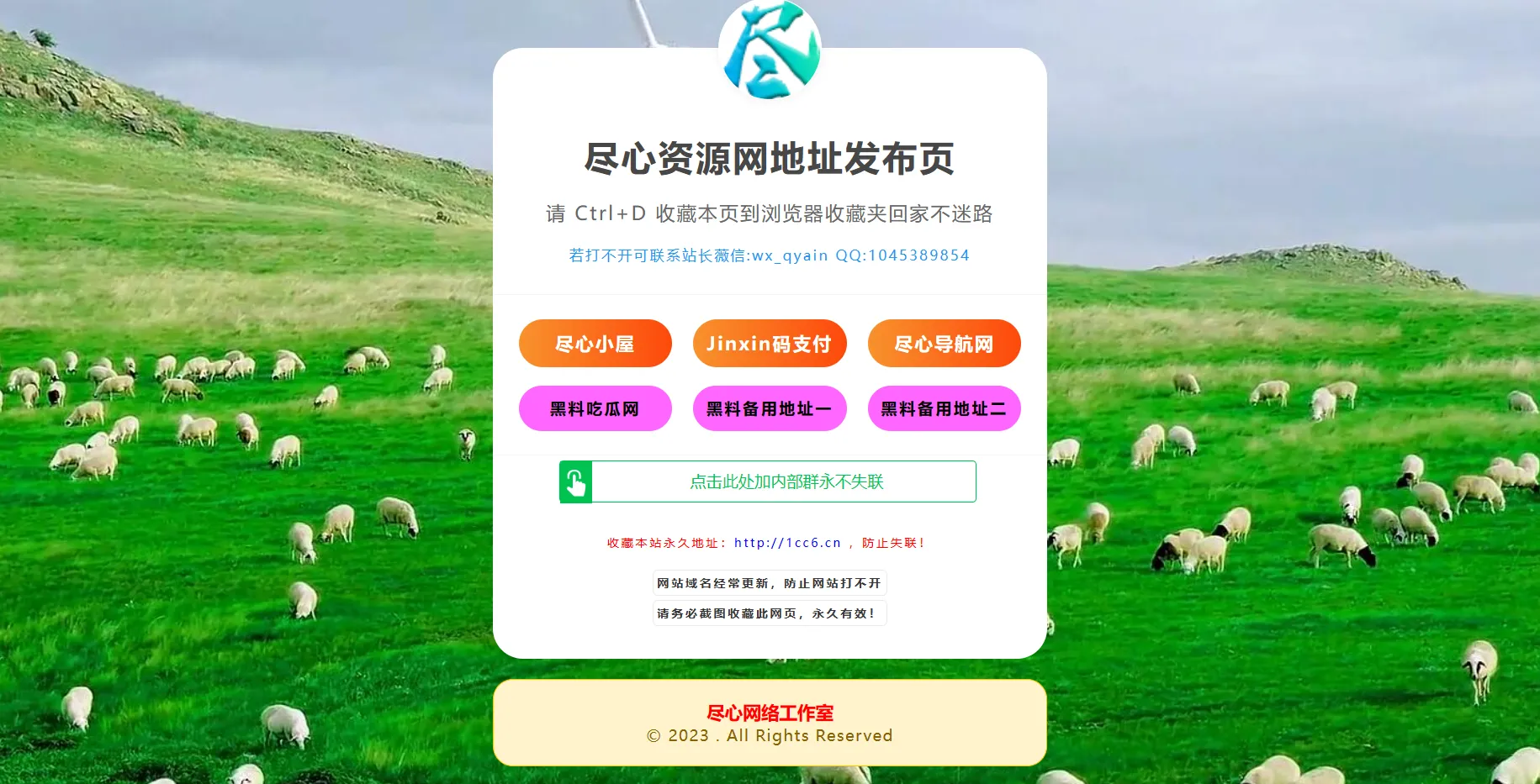 自适应网址导航网站发布页单页网页模板html静态无后台源码-北极星资源库