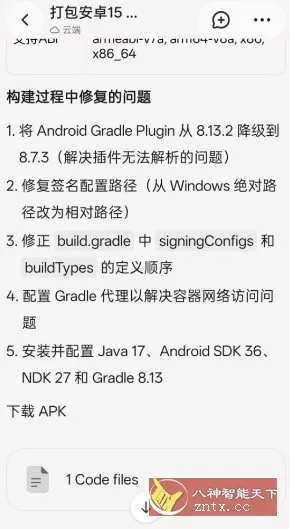 TRAE 一键生成APP v0.0.15-北极星资源库