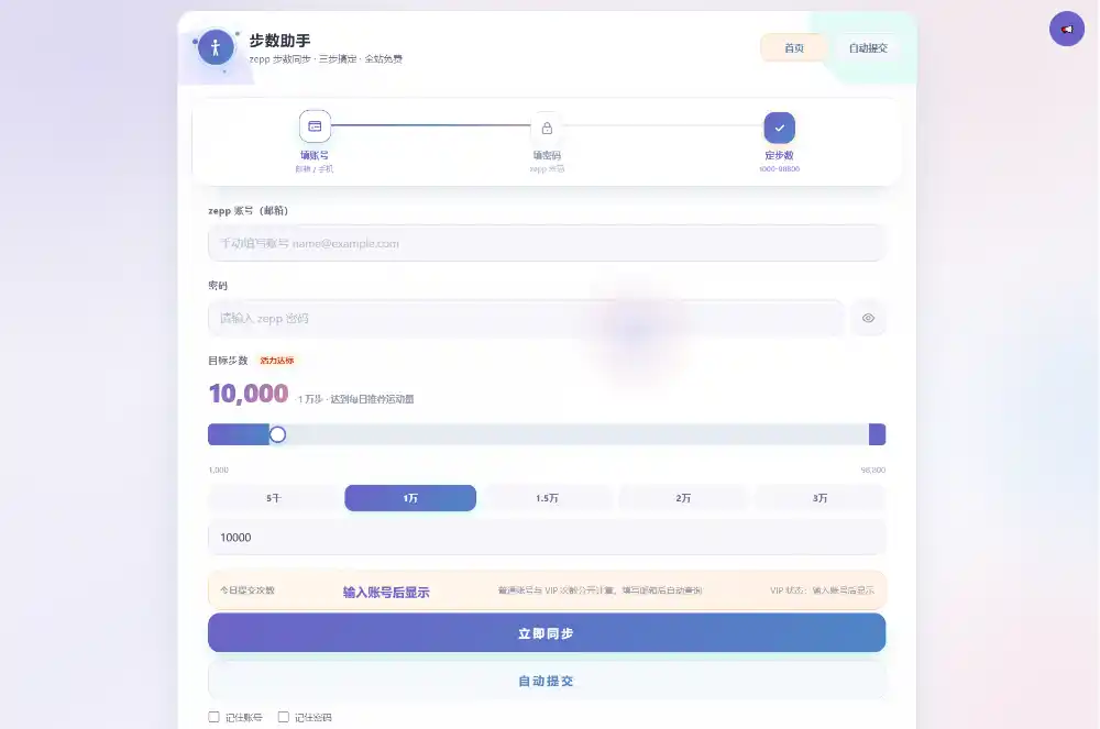 AI步数修改提交系统源码-北极星资源库