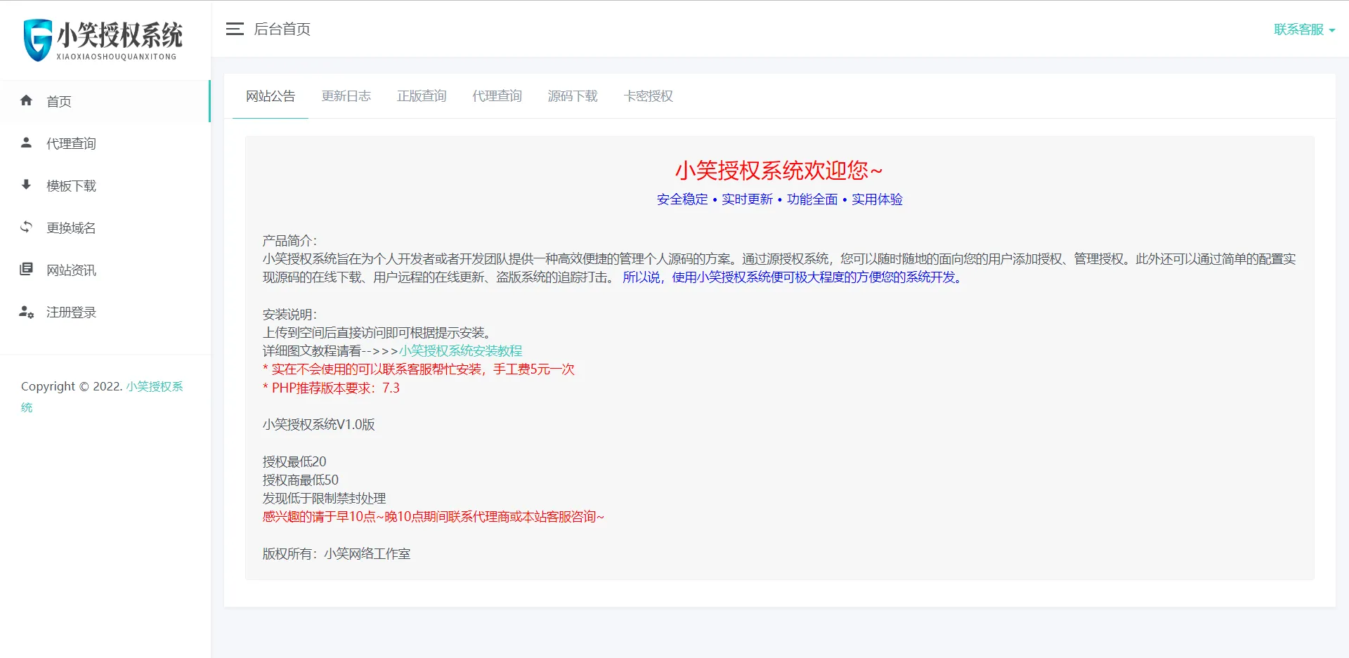 小笑授权系统V6.5(已修复)【开心版】 小笑授权系统V6.5(已修复)【开心版】