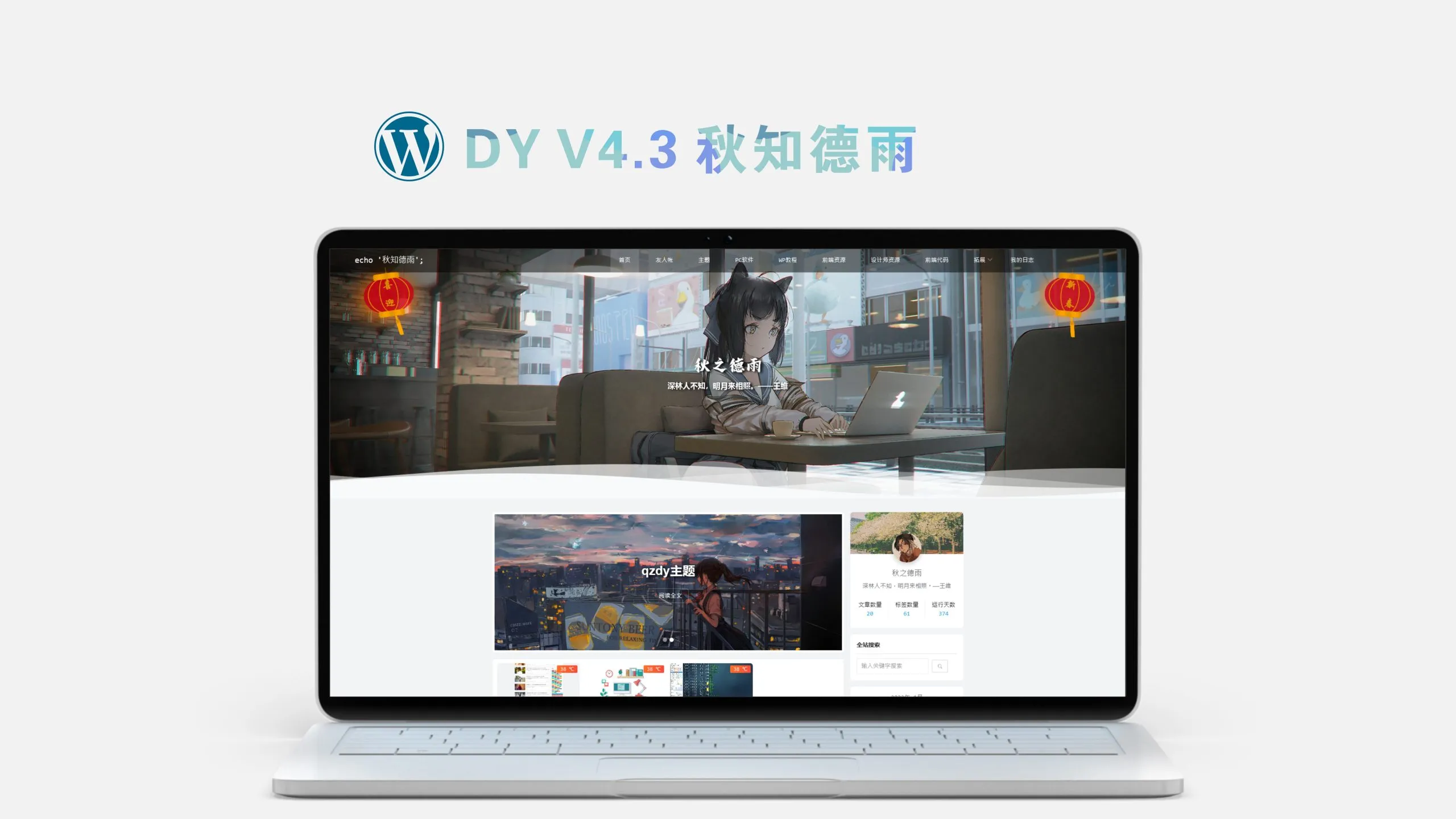 WordPress简约博客主题Qzdy-北极星资源库