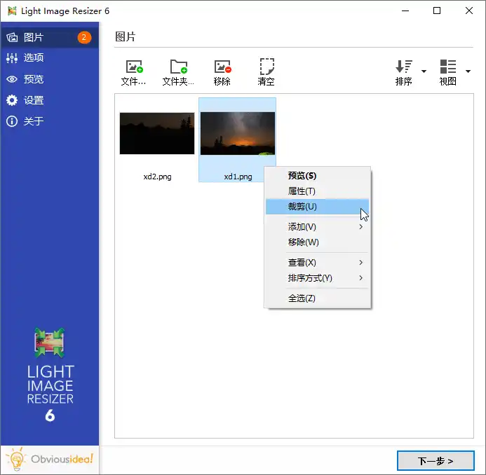 图片批量处理Light Image Resizer v7.6.5.176-北极星资源库