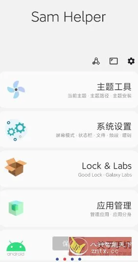 三星工具箱2.8纯净版-北极星资源库