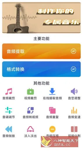 视频转音频剪辑v33高级版-北极星资源库