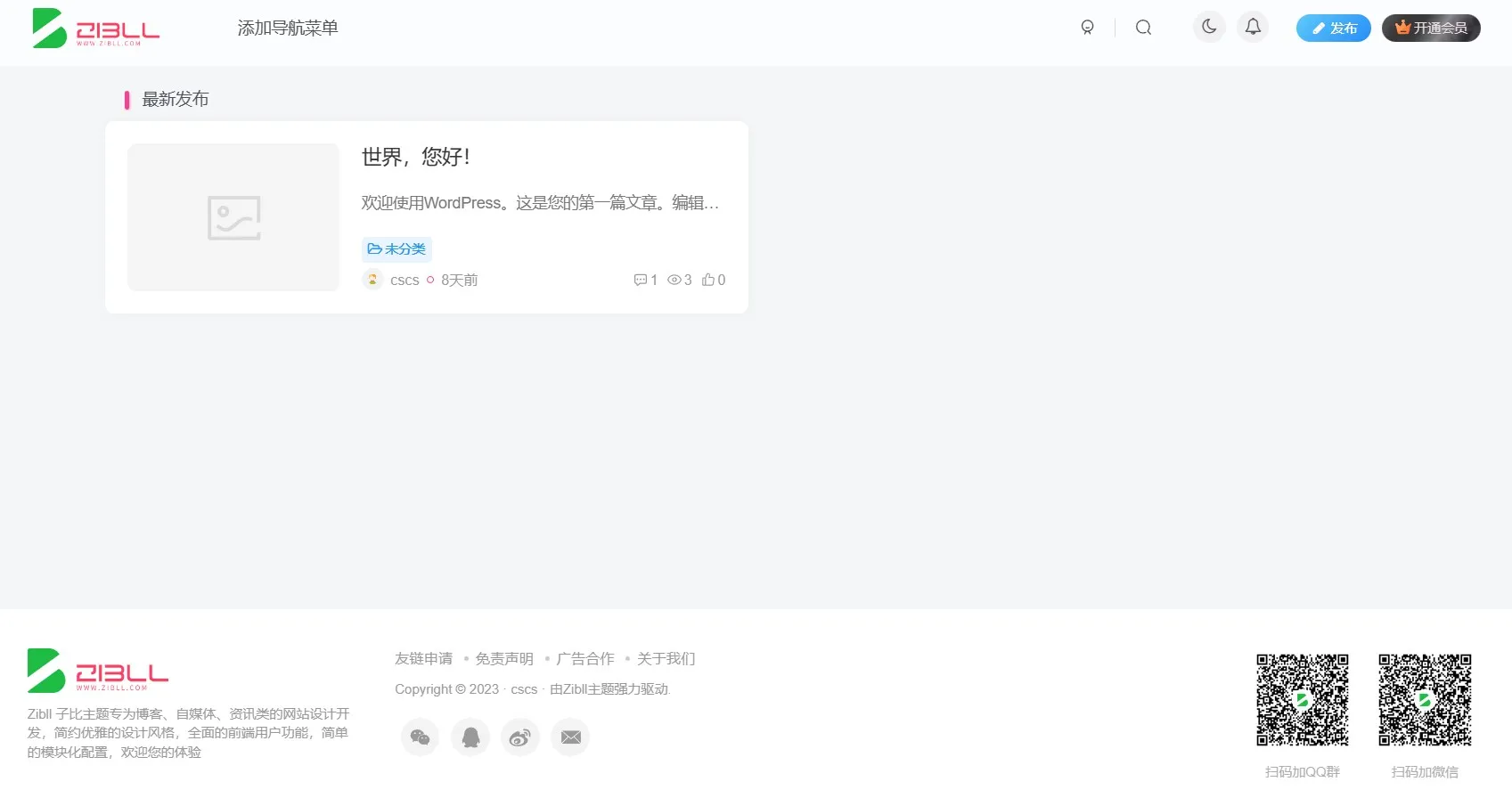 子比主题最新可用免受权版6.9.2-北极星资源库