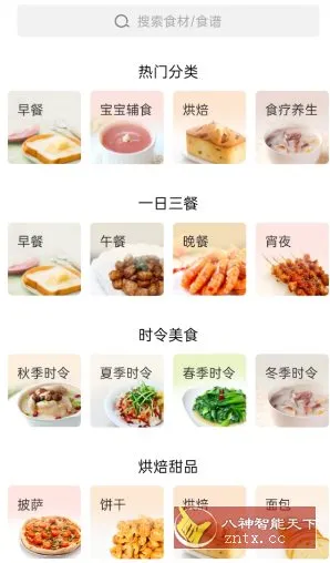 家常菜做法大全_6.7.9纯净版-北极星资源库